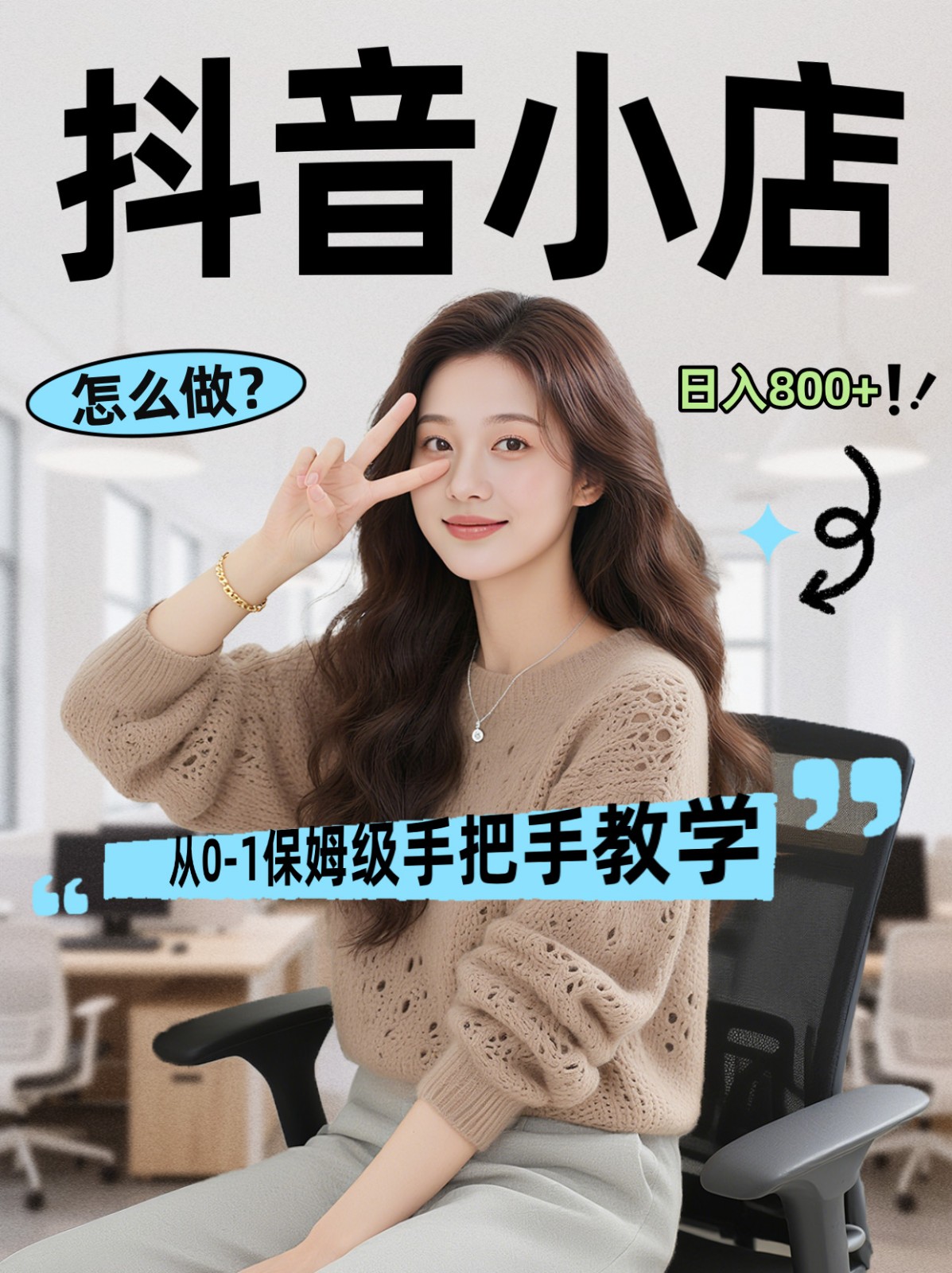 线上电商运营三天起店,零囤货轻资产、易复制、时间灵活品类灵活,长期作战规划-吾爱网创