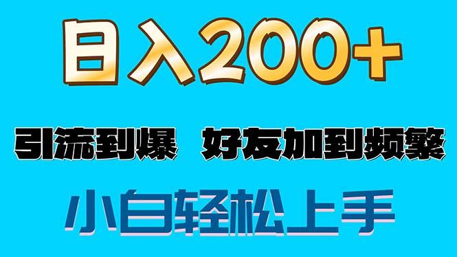 s粉变现玩法，一单200+轻松日入1000+好友加到屏蔽-吾爱网创