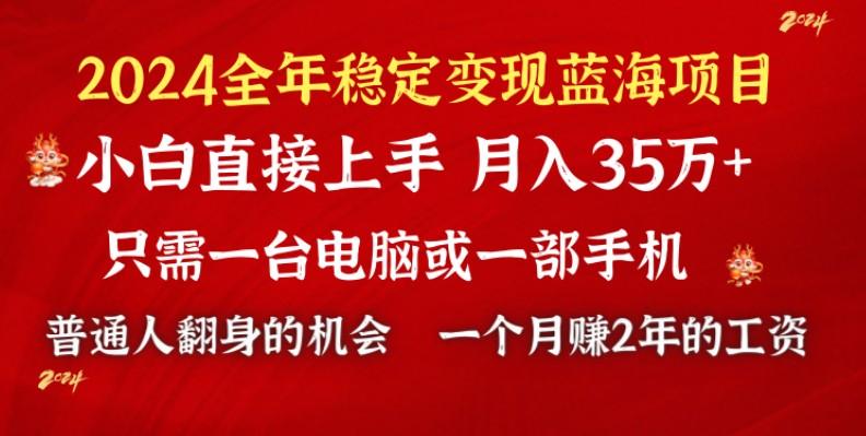 2024蓝海项目 小游戏直播 单日收益10000+，月入35W,小白当天上手-吾爱网创