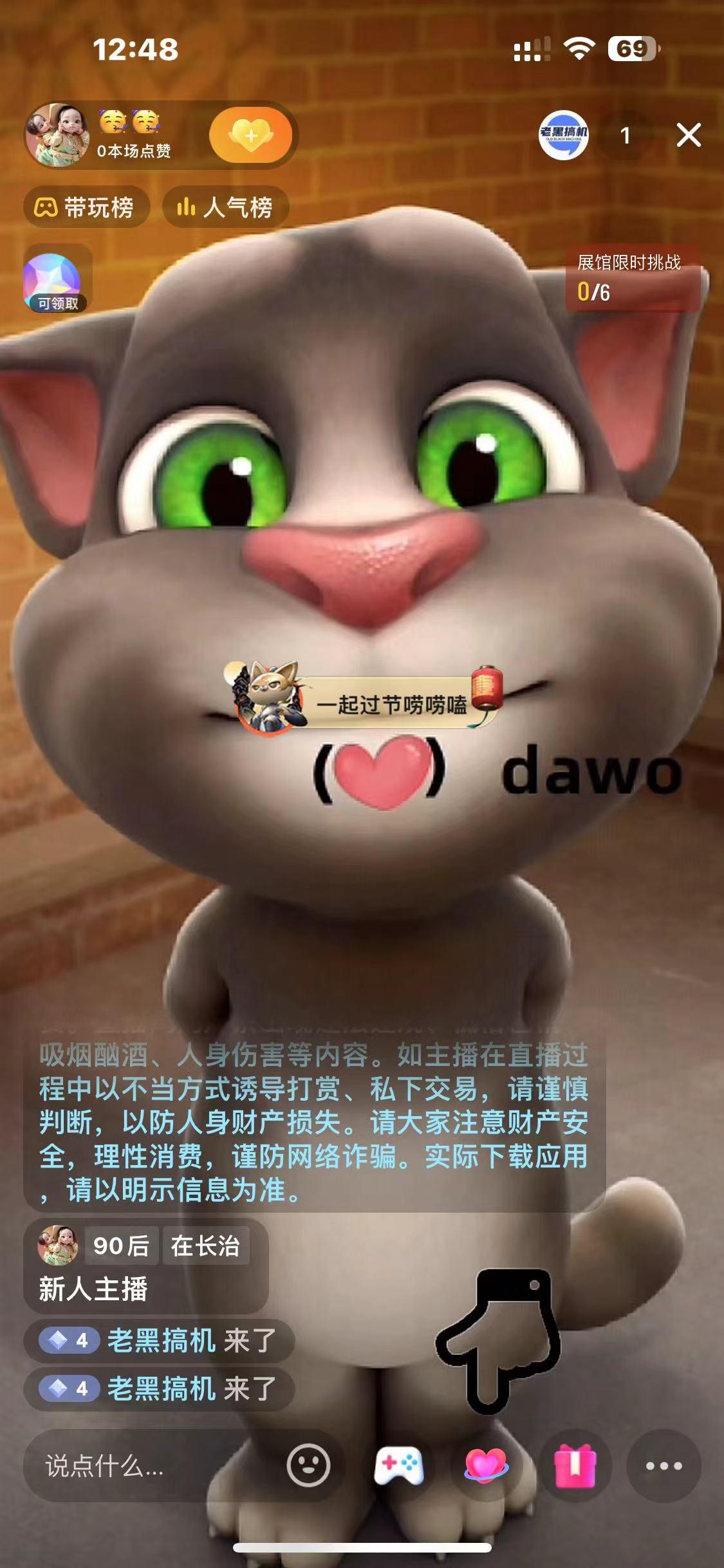 图片[1]-最新汤姆猫整蛊礼物互动无人直播玩法-吾爱网创