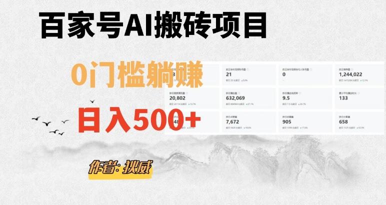 百家号ai无门槛搬砖掘金项目，日入500+（附官方脚本及指令）【揭秘】-吾爱网创