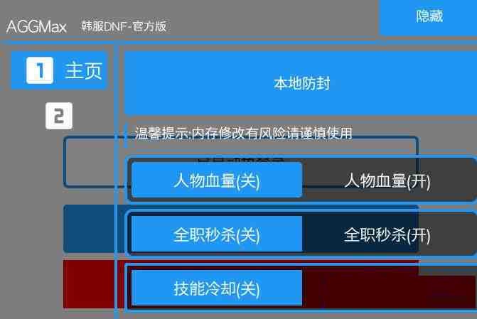 DNF韩服免费插件-吾爱网创