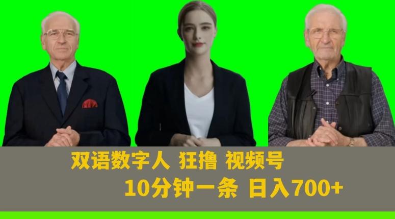 Ai生成双语数字人狂撸视频号，日入700+内附251G素材【揭秘】-吾爱网创