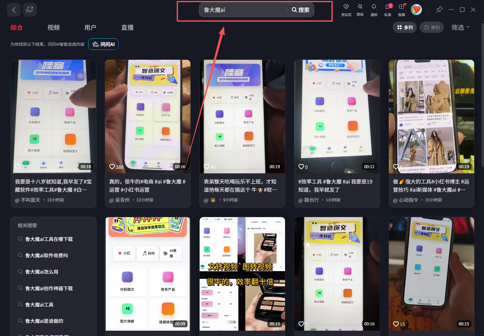 （16837期）玫瑰克隆工具，鲁大魔ai，自媒体必备神器，一键爆款，详细介绍，和使用教程