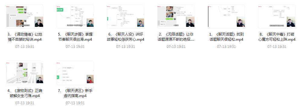 【脱单珍藏的教程】【脱单秘籍】聊天高手聊妹教程轻松吸引女神-吾爱网创