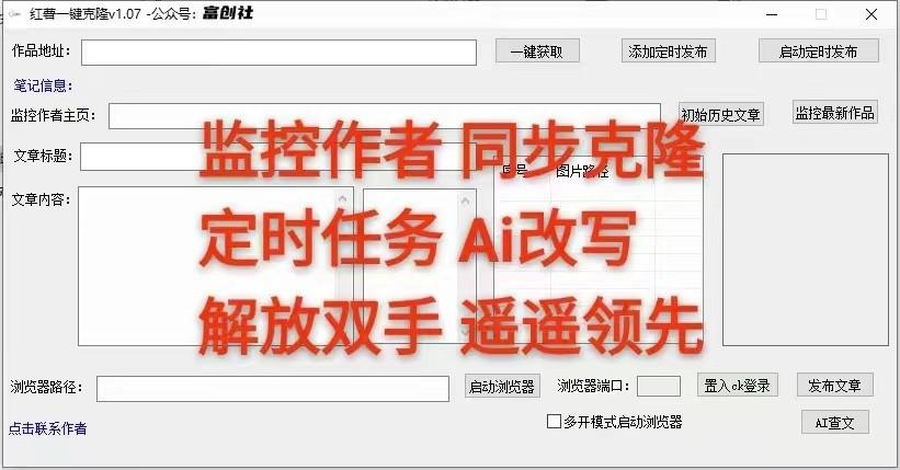 图片[3]-知乎暴力无限关注，小红书克隆Ai改写一发就上热门，附常用工具箱大大提升工作效率-吾爱网创