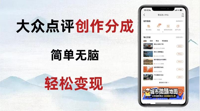 大众点评新玩法！零成本！新手也能每日轻松入袋300+！【揭秘】-吾爱网创