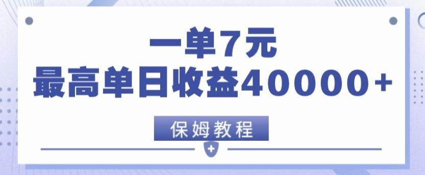 靠电影分享网盘拉新，一单7元，单日最高收益达40000＋-吾爱网创