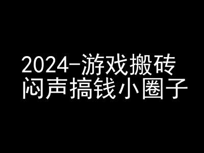 2024游戏搬砖项目,快手磁力聚星撸收益,闷声搞钱小圈子-吾爱网创