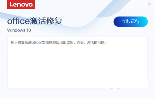 联想Office激活修复工具 v3.34.1 官方免费版-吾爱网创