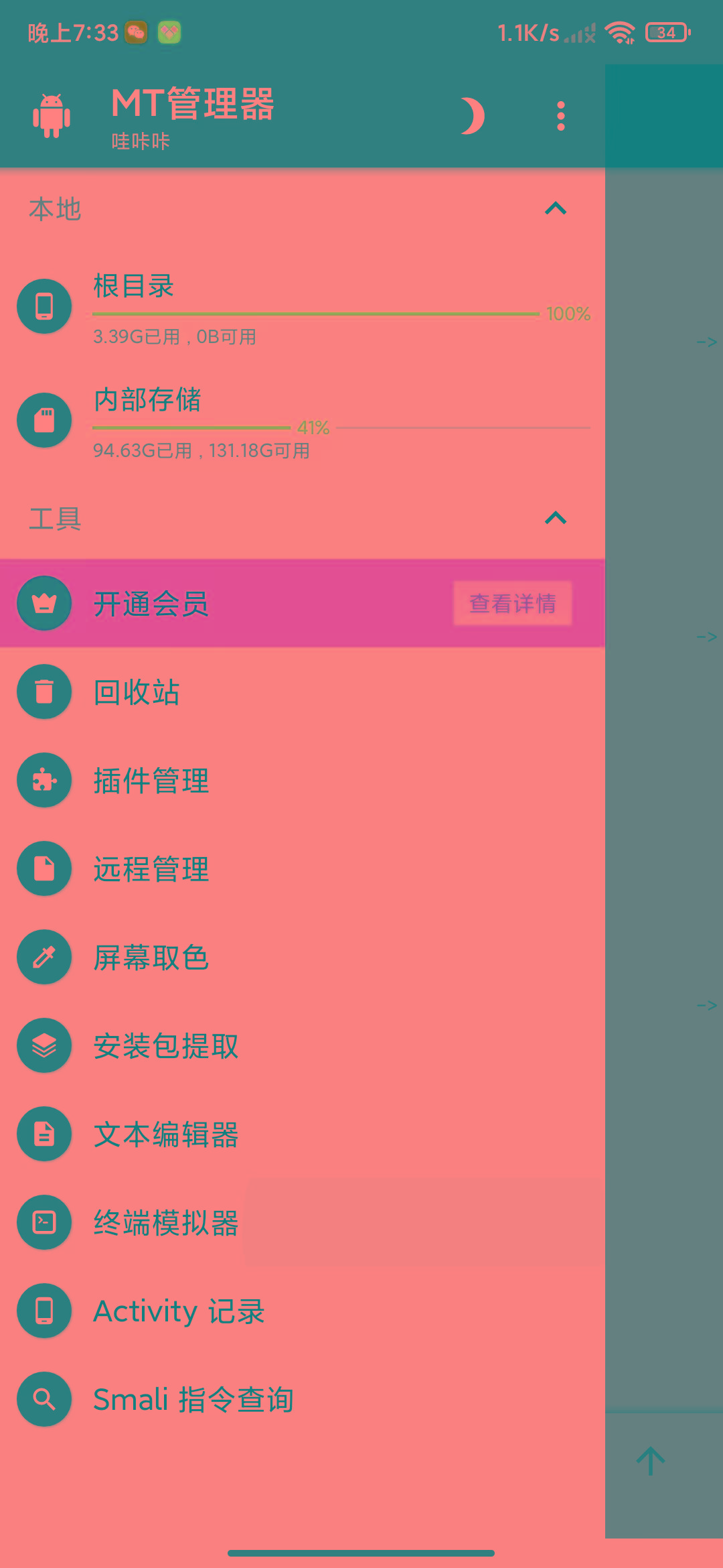 图片[2]-MT管理器-root内核执行必备神器-吾爱网创