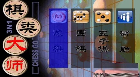 棋类大师TV版 v2.0.6 安卓版-吾爱网创