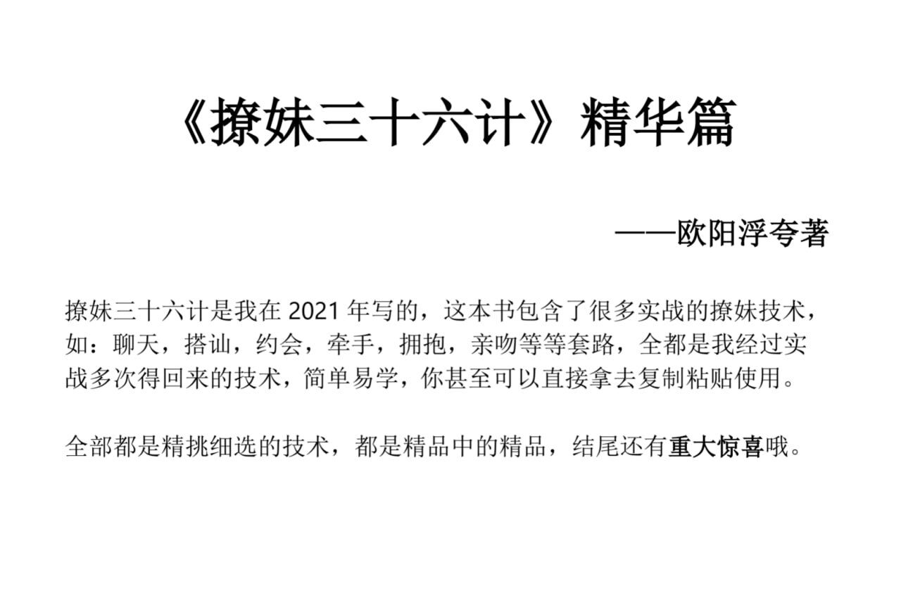 撩妹36计精华篇-吾爱网创