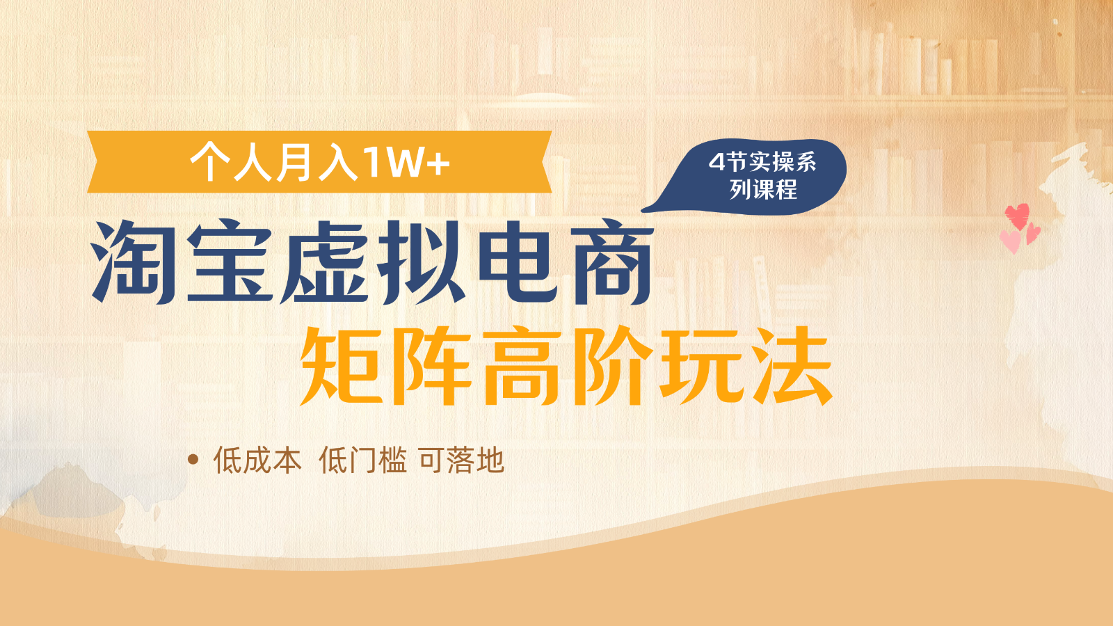 淘宝虚拟电商进阶玩法，多店矩阵倍增收益，单人月入1W+-吾爱网创