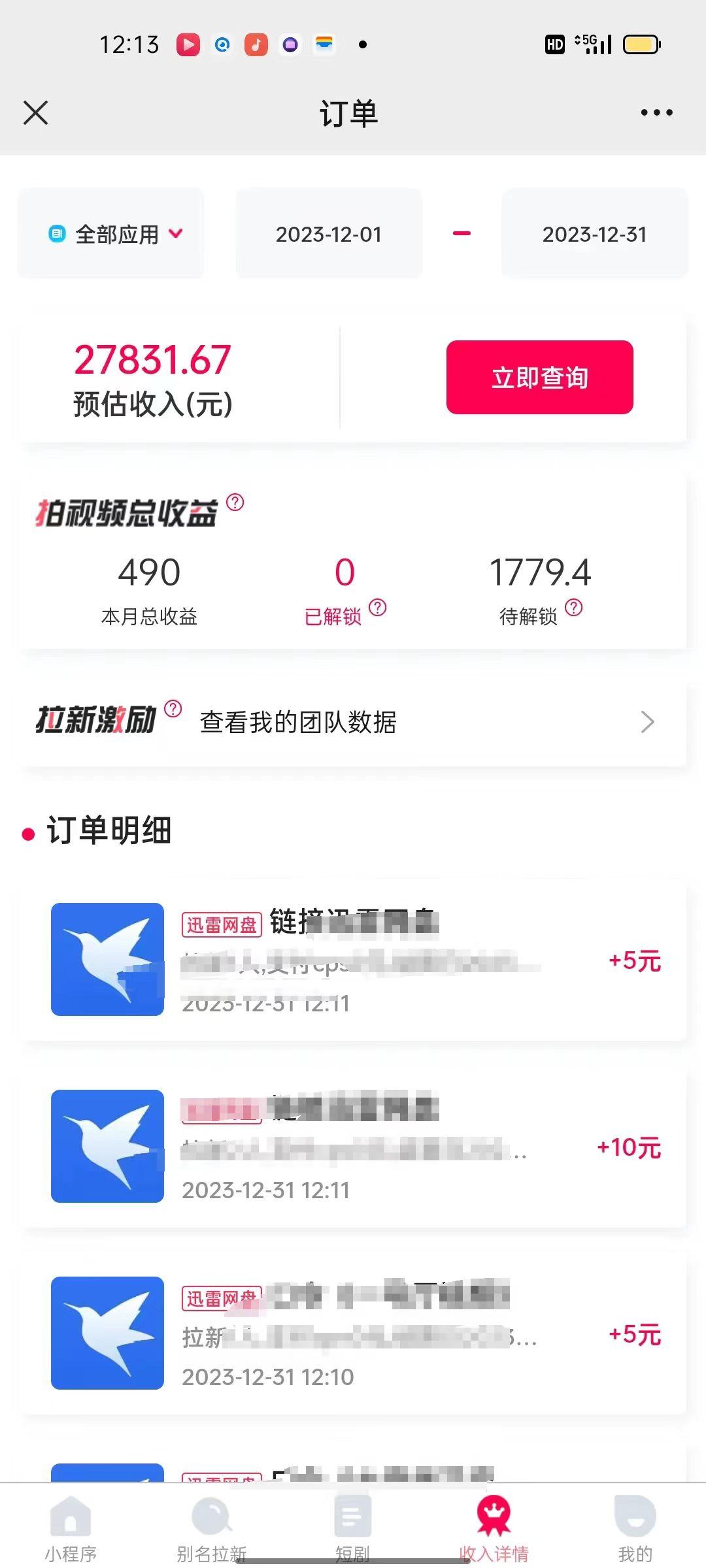 (8551期)一天2000+迅雷网盘拉新结合抖音无人直播，独创玩法保姆级教学-吾爱网创