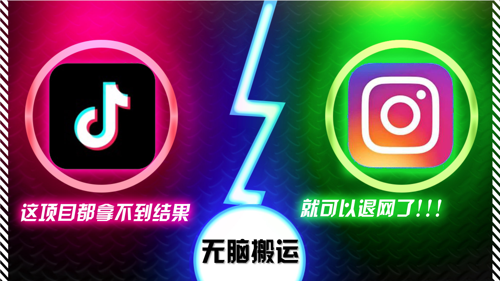 抖音无脑搬运，如果这项目都拿不到结果，你可以退网了-吾爱网创