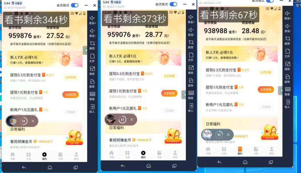 (8575期)最新斗音旗下蛋花小说广告掘金挂机项目,卡包看广告,单机一天20-30+【…-吾爱网创