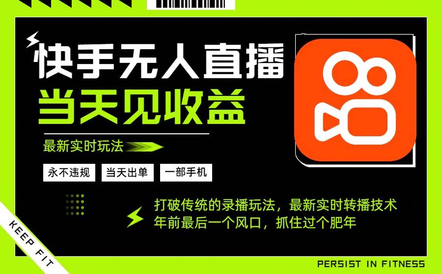 （16471期）年前最后一个风口项目，跟上就吃肉，一部手机就可以从操作，轻松日入500+-吾爱网创