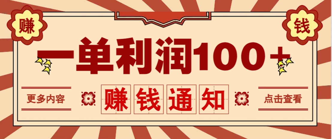 零成本正规项目，一单利润100+，轻松月入过万！人人可做（技术+正规渠道）-吾爱网创
