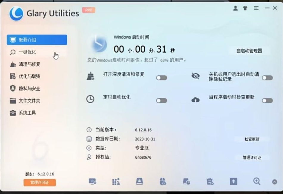 电脑用久了也能丝滑运行!全面系统优化工具来袭!-吾爱网创