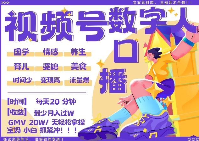 蝴蝶号数字人暴力起号，AI改写文案，再也不用费劲录口播， 每天20分钟，流量火爆日入破W轻松拿捏-吾爱网创