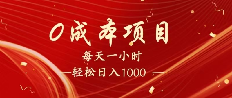 全网首发，暴利项目，每天被动收益1500+，长期管道收益！0成本自己做老板！-吾爱网创