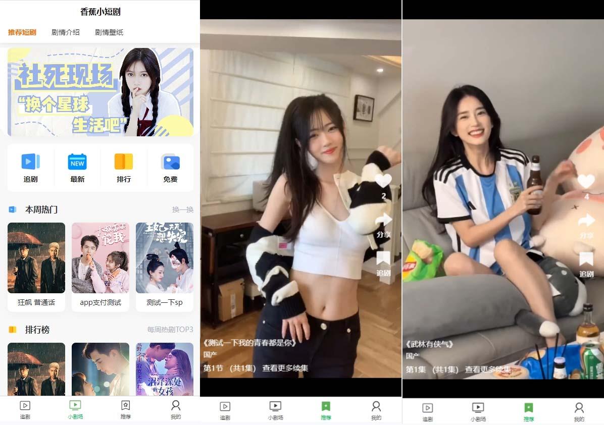 (8542期)小剧场短剧影视系统源码 全开源 带支付收益+会员机制+代理推广等模式【…-吾爱网创