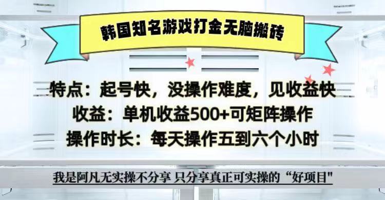 全网首发海外知名游戏打金无脑搬砖单机收益500+ 即做!即赚!当天见收益!-吾爱网创