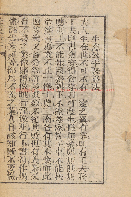 古人智慧《生意公平聚益法》-吾爱网创