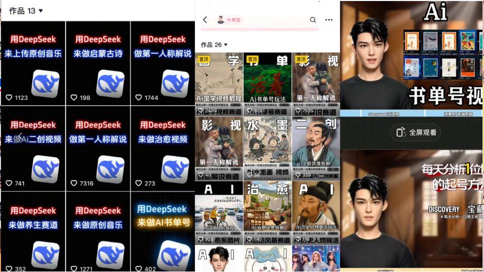 （14284期）Deep seek项目拆解+卡通数字人25年4月新玩法日引200+创业粉十分钟一条…-吾爱网创